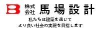 株式会社馬場設計