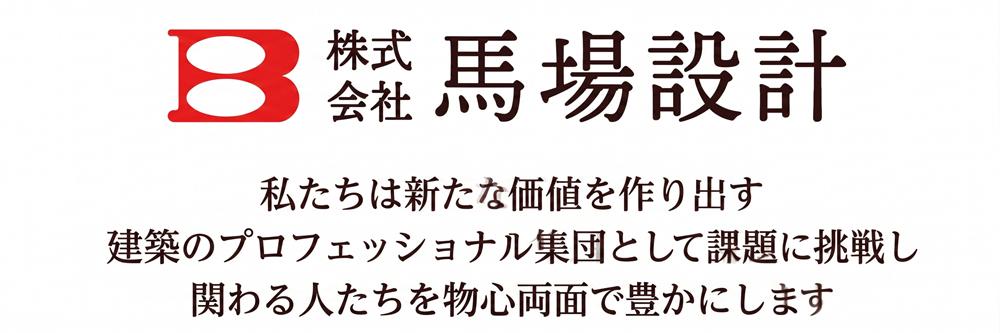株式会社馬場設計