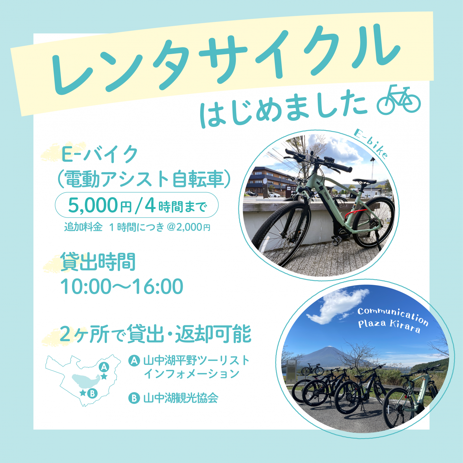 レンタサイクルはじめました！-1