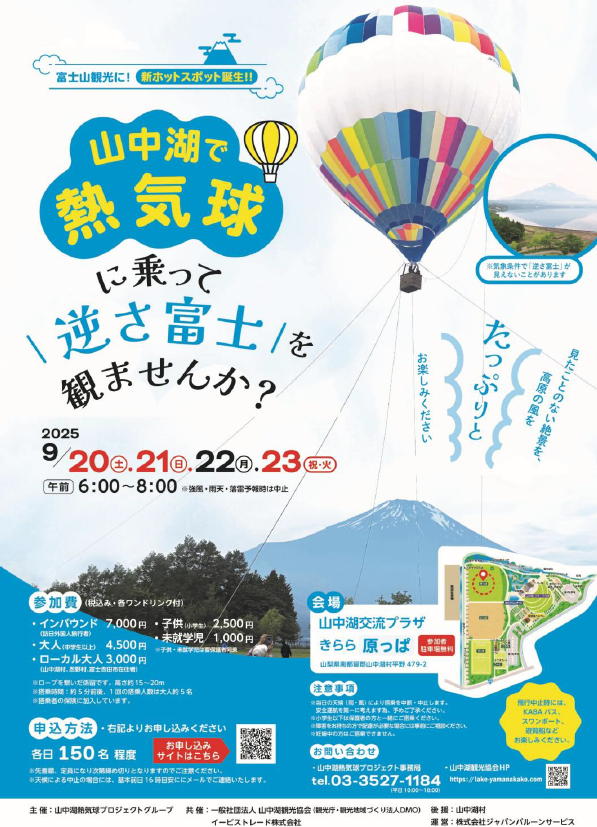 山中湖で熱気球に乗ってみませんか？-1