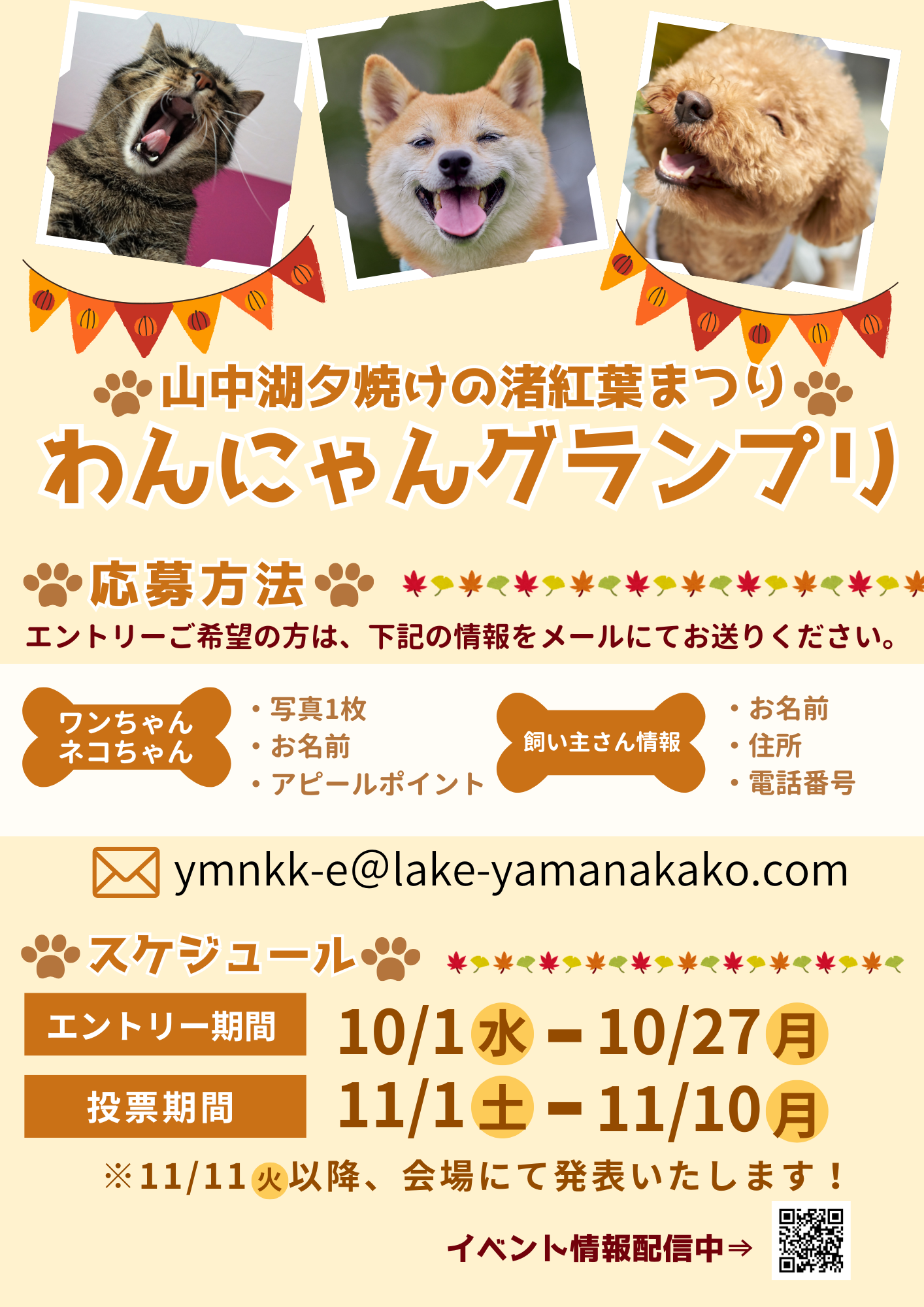 わんにゃんグランプリエントリー募集中!-1