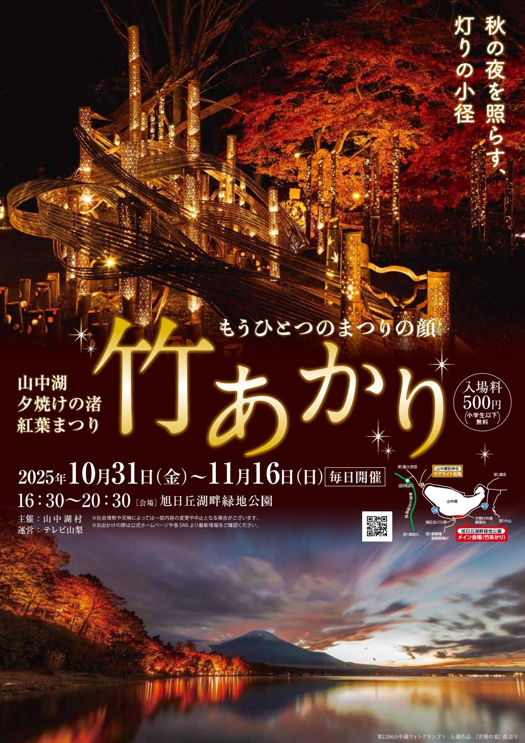 竹あかりチラシ表