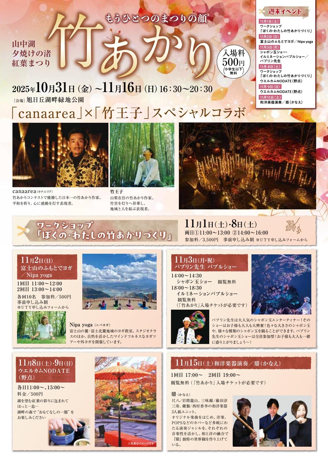 山中湖夕焼けの渚紅葉まつり「竹あかり」-2
