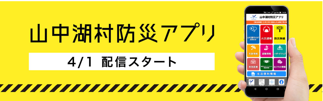 熊の出没に対する防災アプリの活用について-1