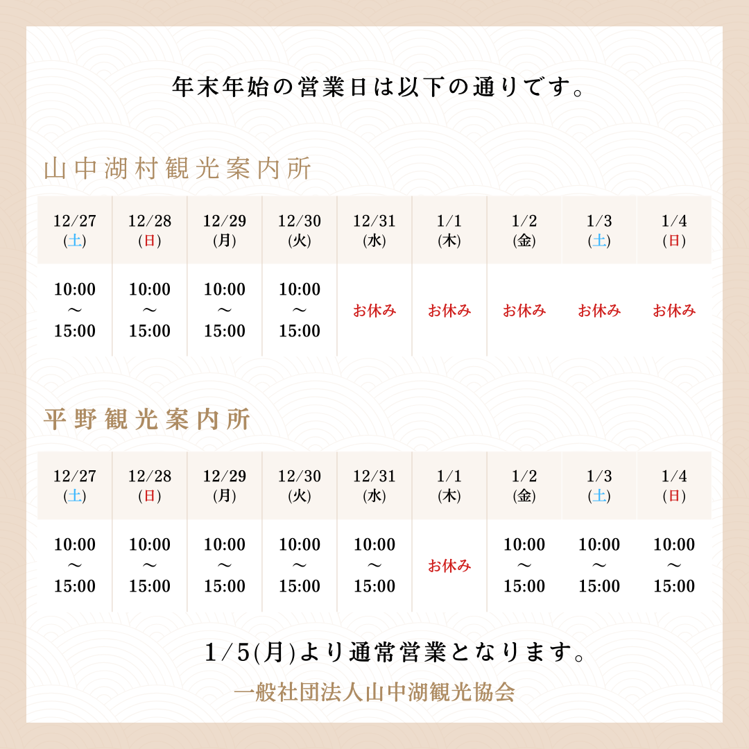 年末年始の営業について-1