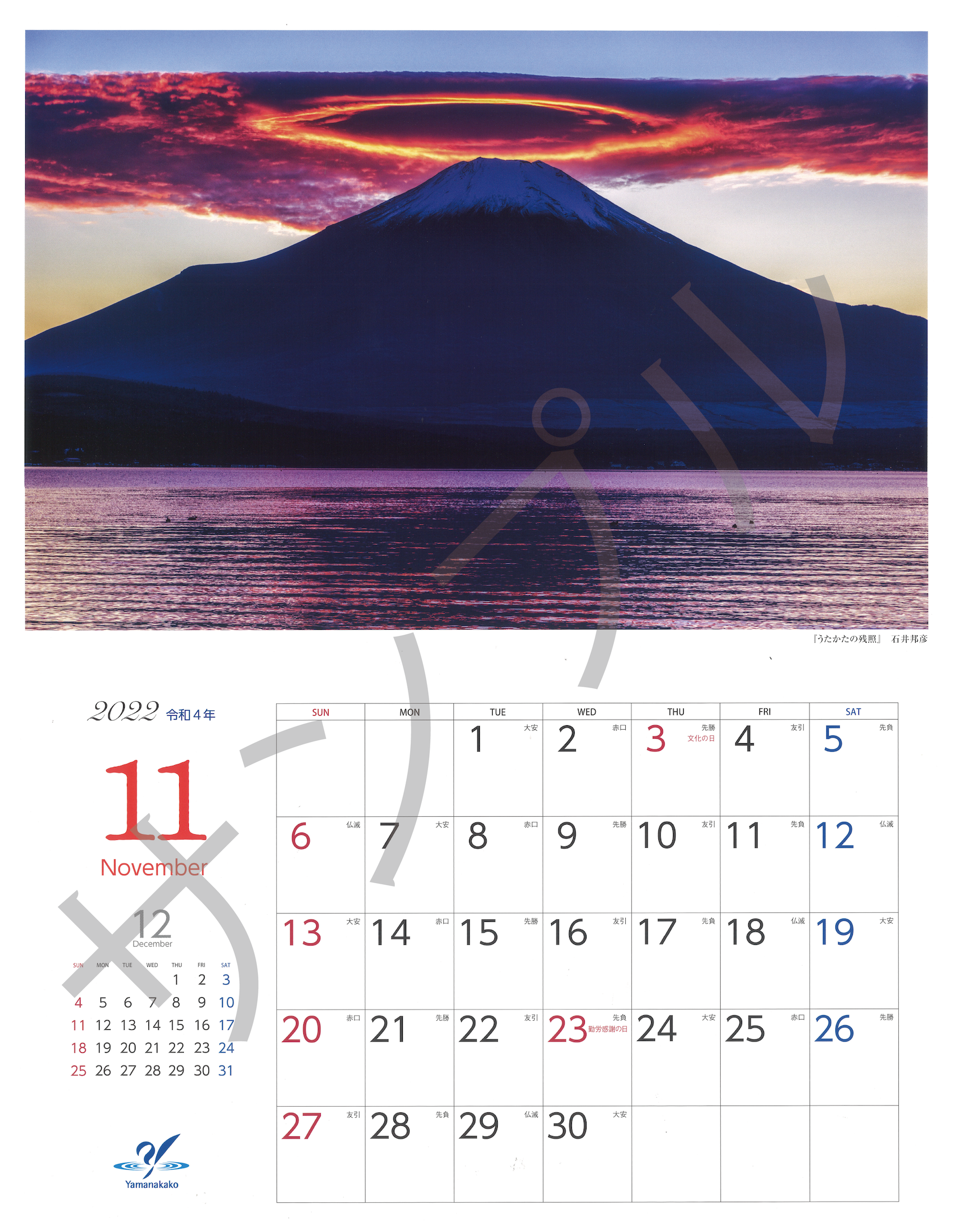【山中湖カレンダー2022】販売開始-2
