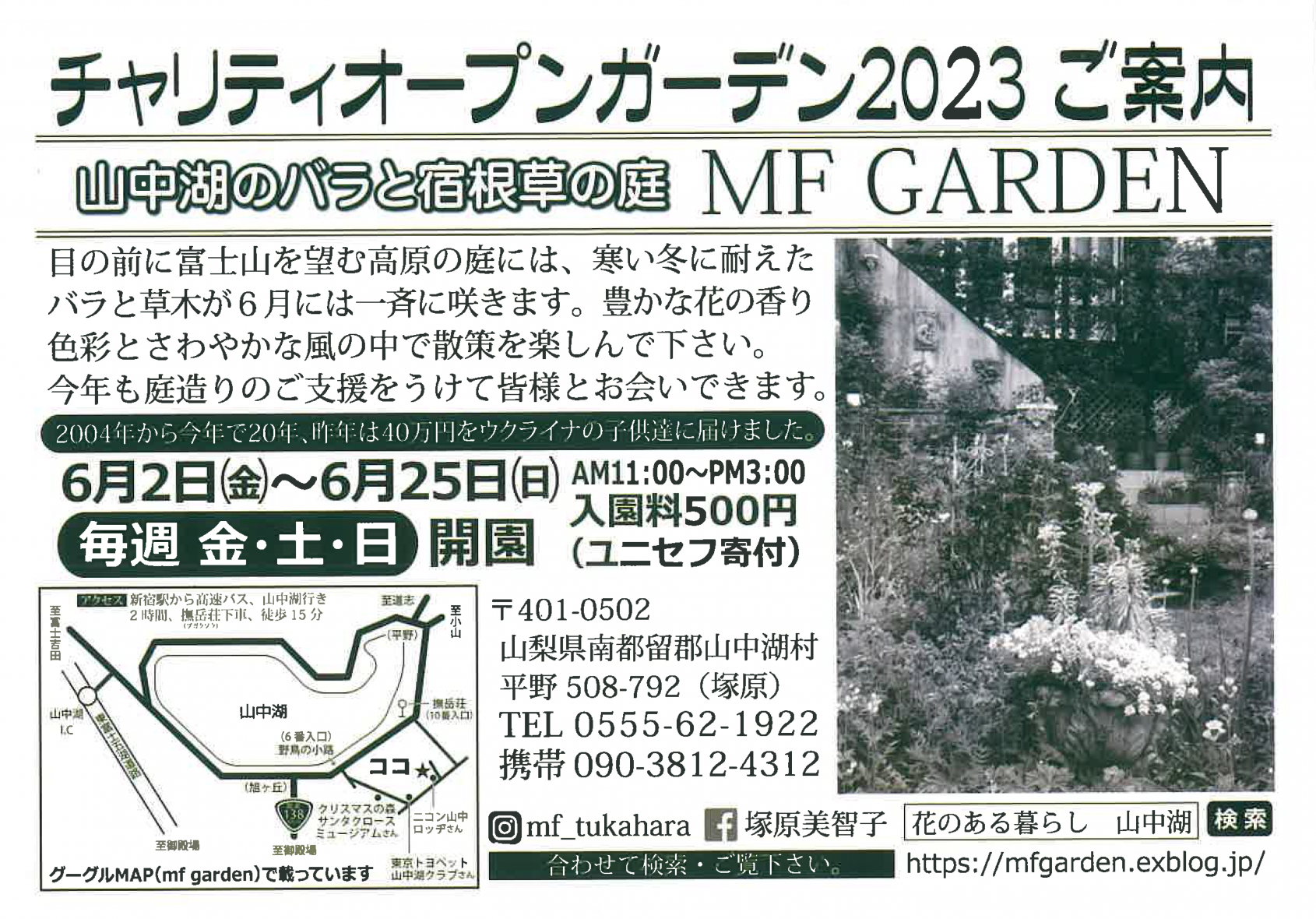 【MF GARDEN】チャリティオープンガーデン2023オープン-1
