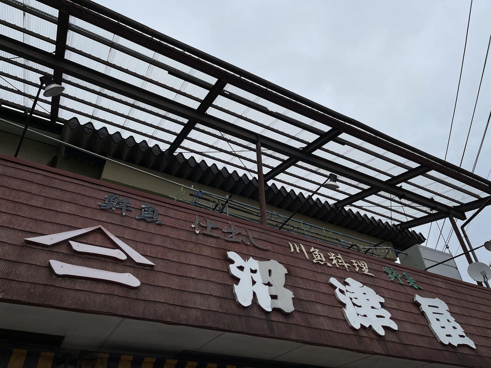 沼津屋-0