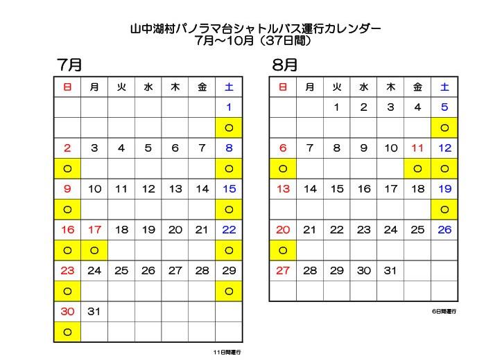 運行カレンダー-0
