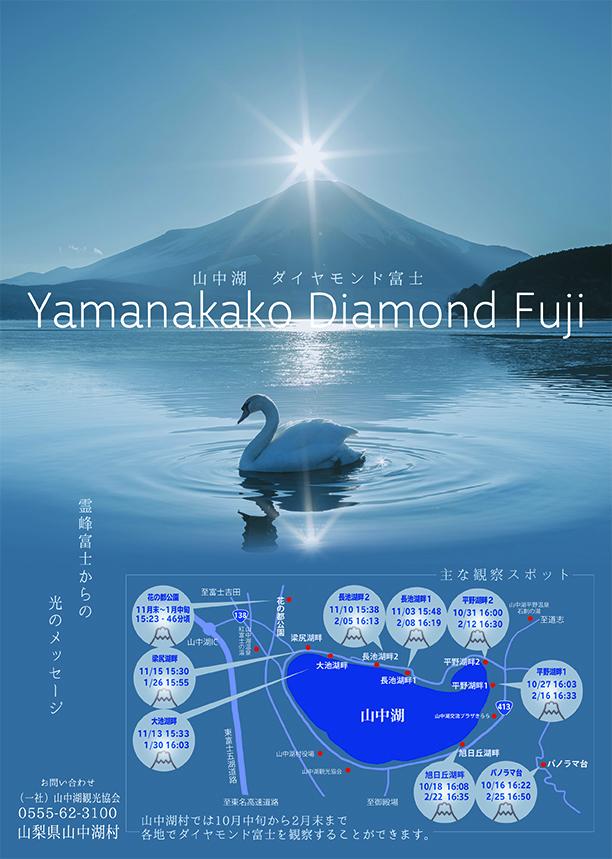山中湖 DIAMOND FUJI WEEKS（ダイヤモンド フジ ウィークス）-1