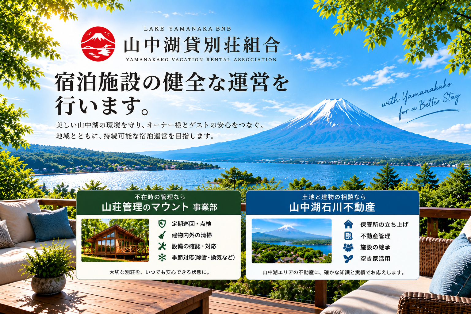山中湖貸別荘組合-1