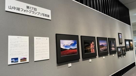 第17回 山中湖フォトグランプリ写真展in六本木-0