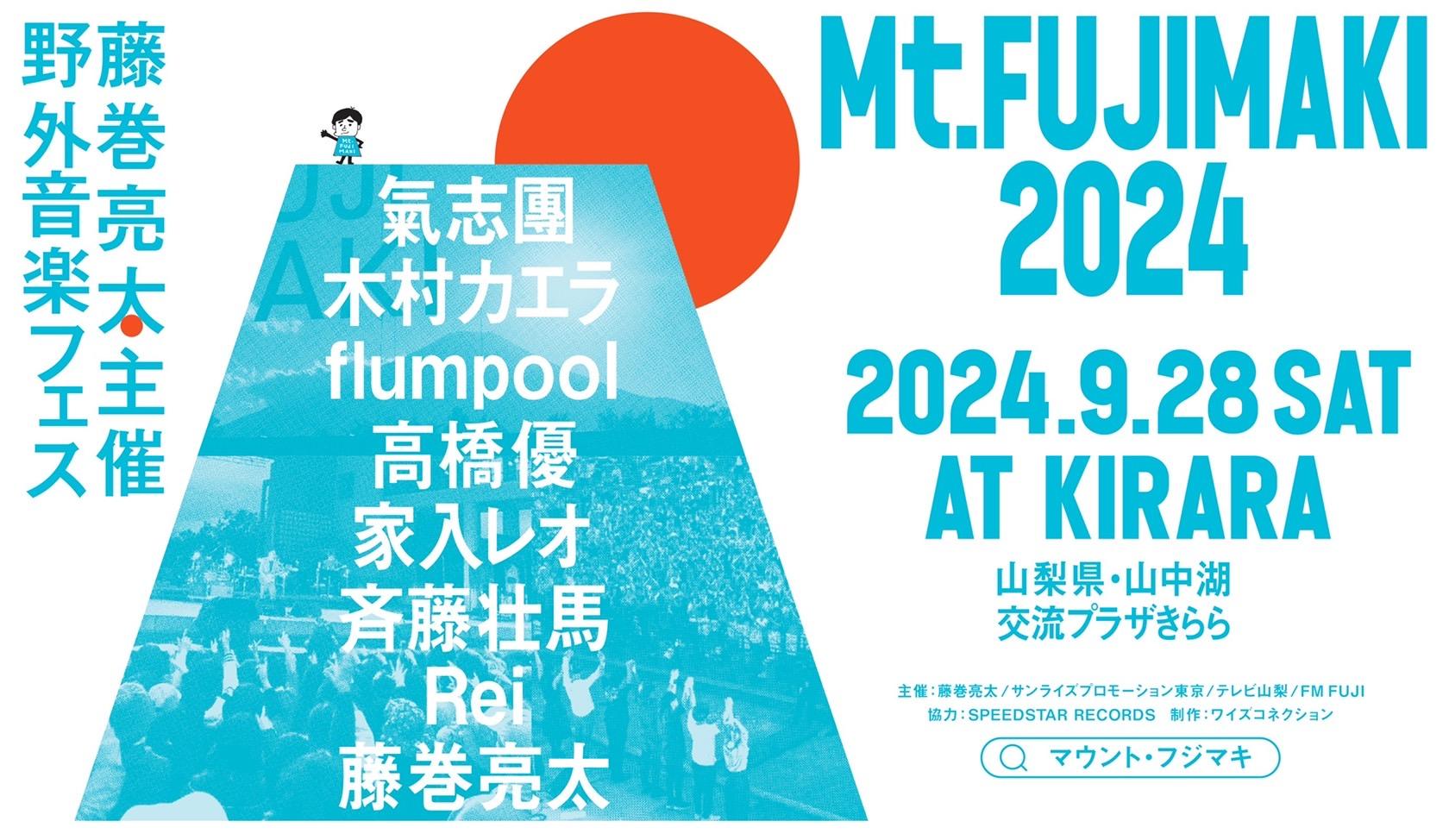 Mt.FUJIMAKI2024-1