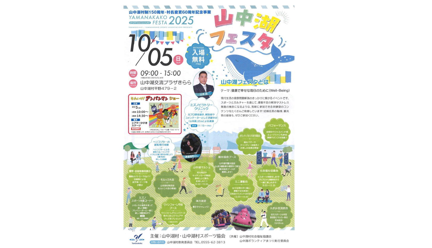 山中湖フェスタ2025-1