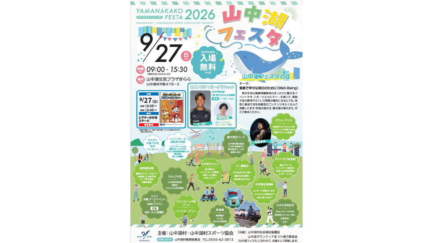 山中湖フェスタ2026-1
