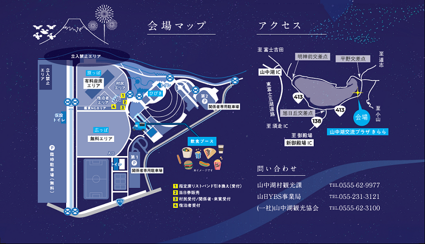 ドローンショー＆花火イベント「冬の夜のきらめく空 in Yamanakako」-2