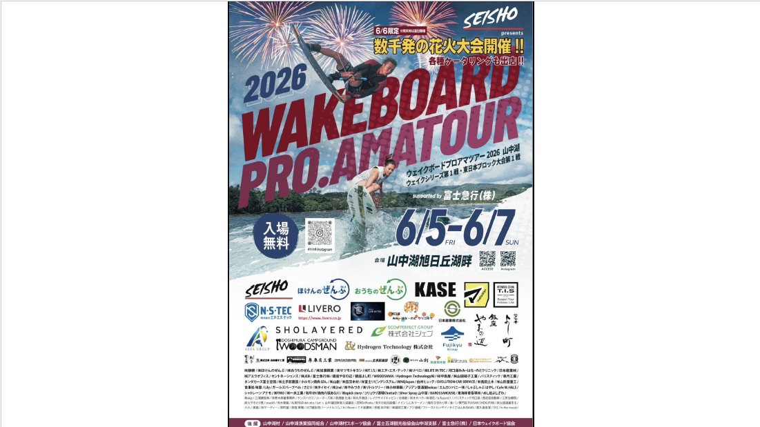 2026WAKEBORARD PRO.AMATOUR-1