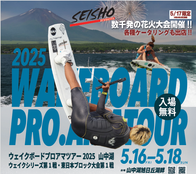 2025WAKEBORARD PRO.AMATOUR-1