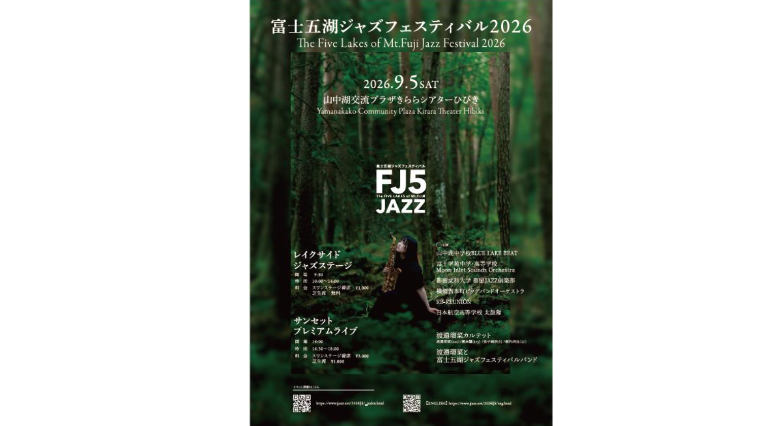 富士五湖ジャズフェスティバル2026-1