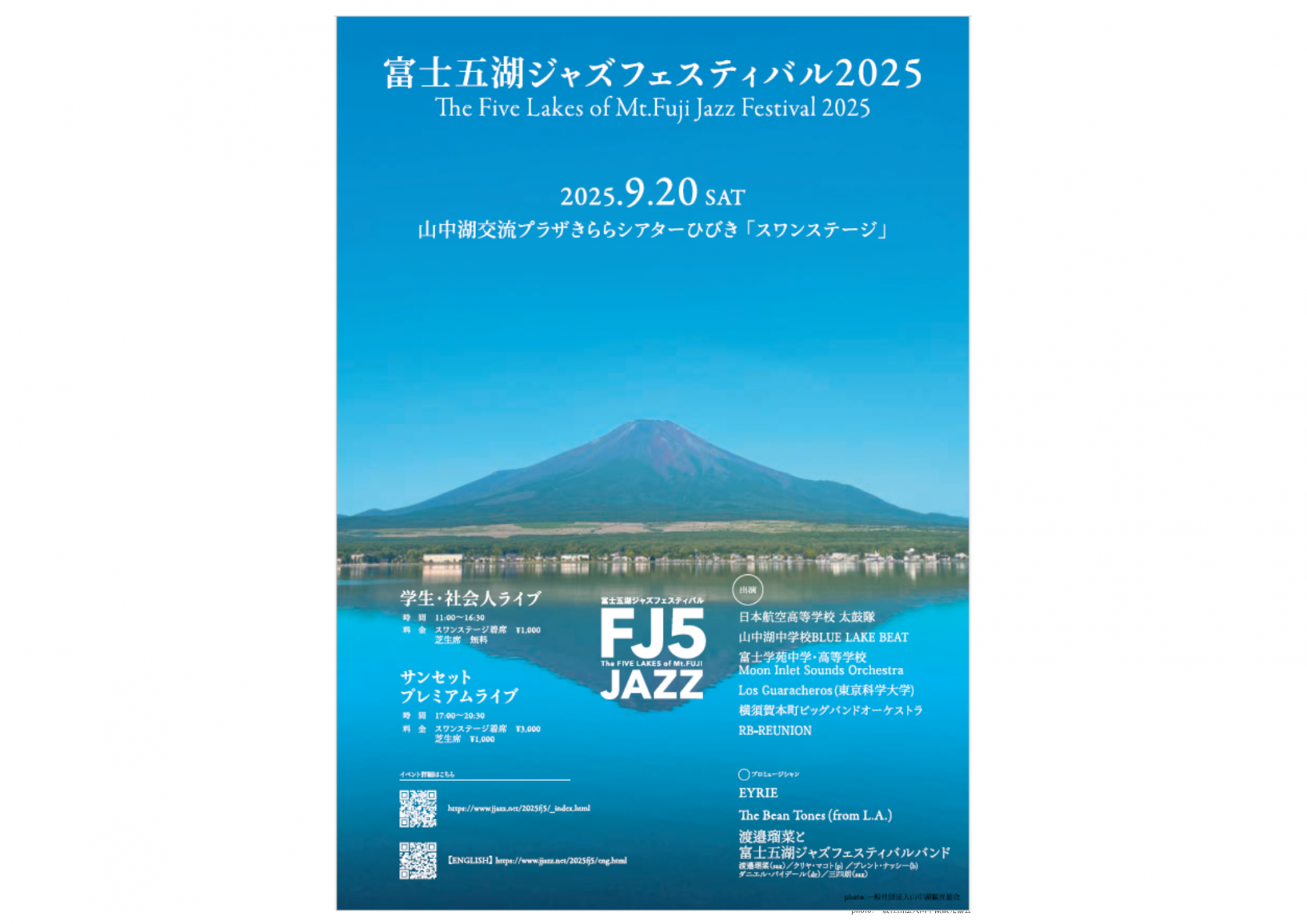 富士五湖ジャズフェスティバル2025-1