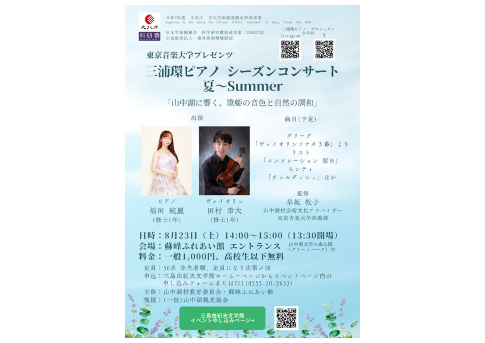 東京音楽大学Presents「三浦環ピアノ シーズンコンサート 夏～Summer」-0