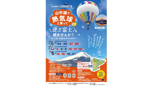 山中湖で熱気球-0