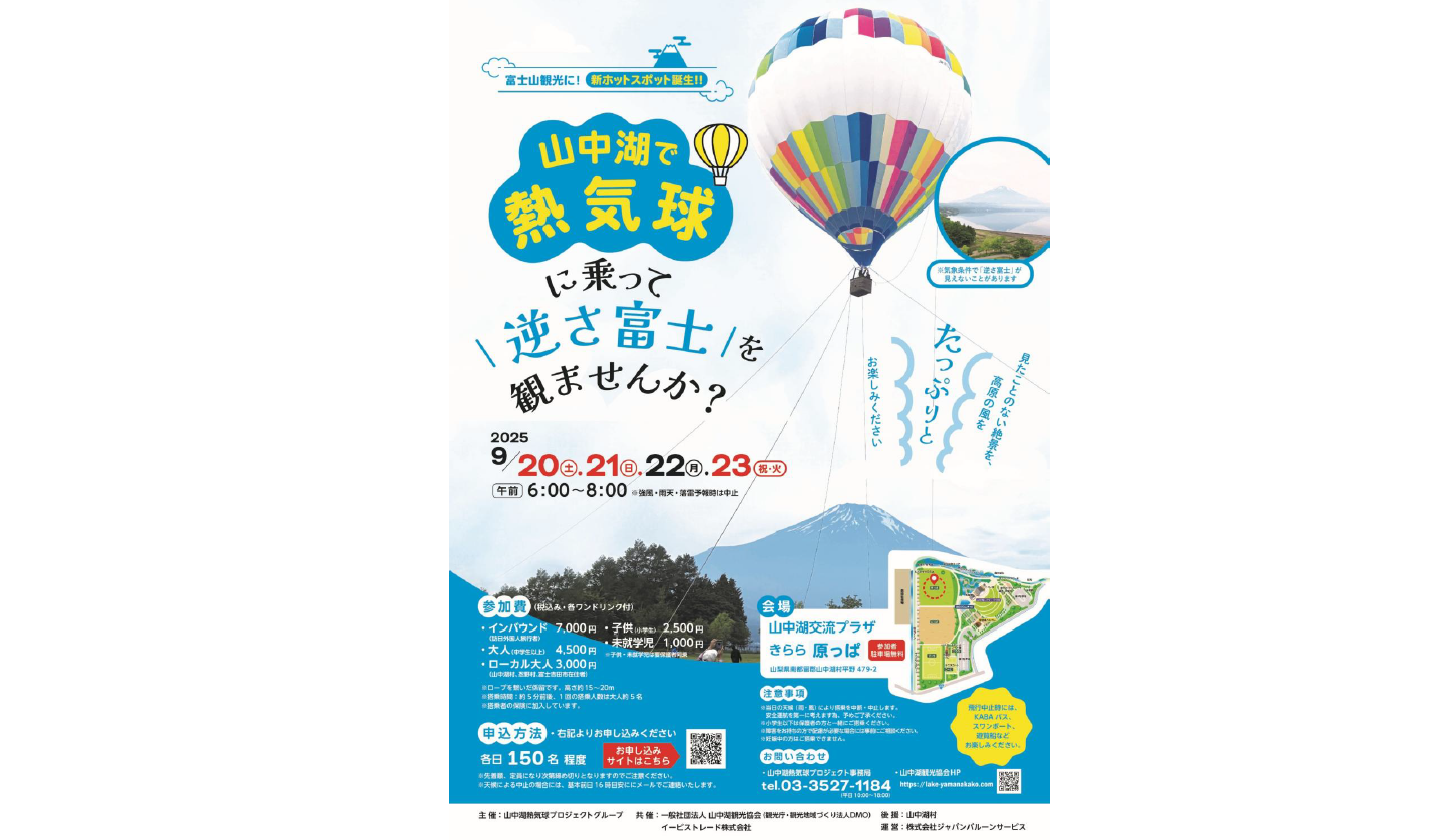 【募集中】山中湖で熱気球-0