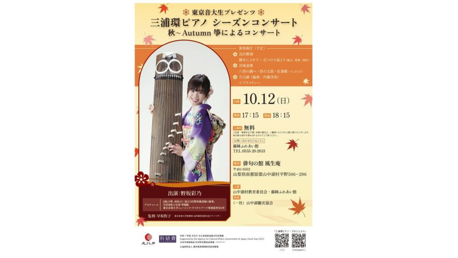 三浦環ピアノ シーズンコンサート 秋～Autumn-1