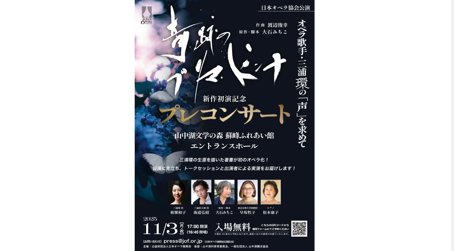 「奇跡のプリマ・ドンナ -オペラ歌手・三浦環の「声」を求めて-」新作初演記念 プレコンサート-1