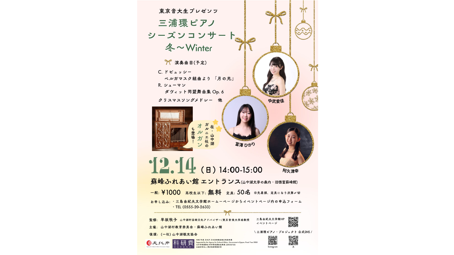 三浦環ピアノシーズンコンサート冬～Winter-1