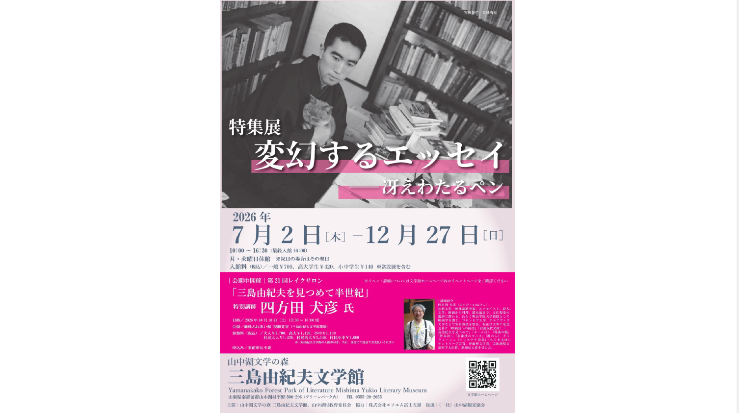 特集展「変幻するエッセイ――冴えわたるペン」-1