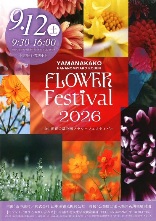 山中湖花の都公園フラワーフェスティバル-0