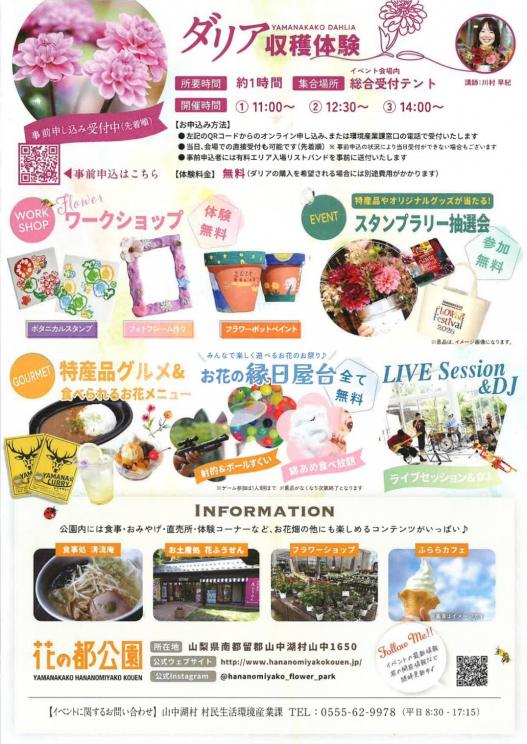 山中湖花の都公園フラワーフェスティバル-1