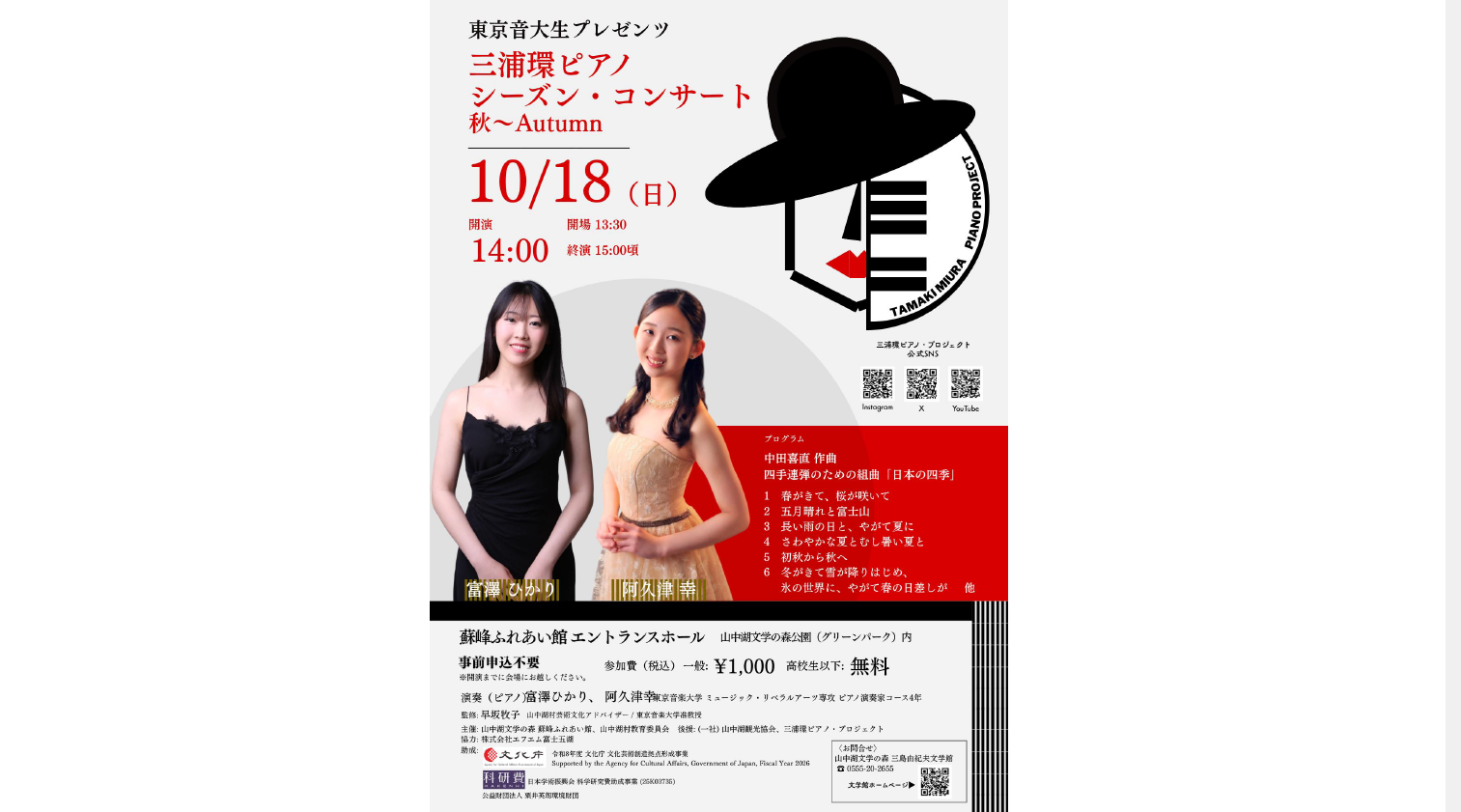 東京音大生Presents 三浦環ピアノ シーズンコンサート 秋～Autumn-1